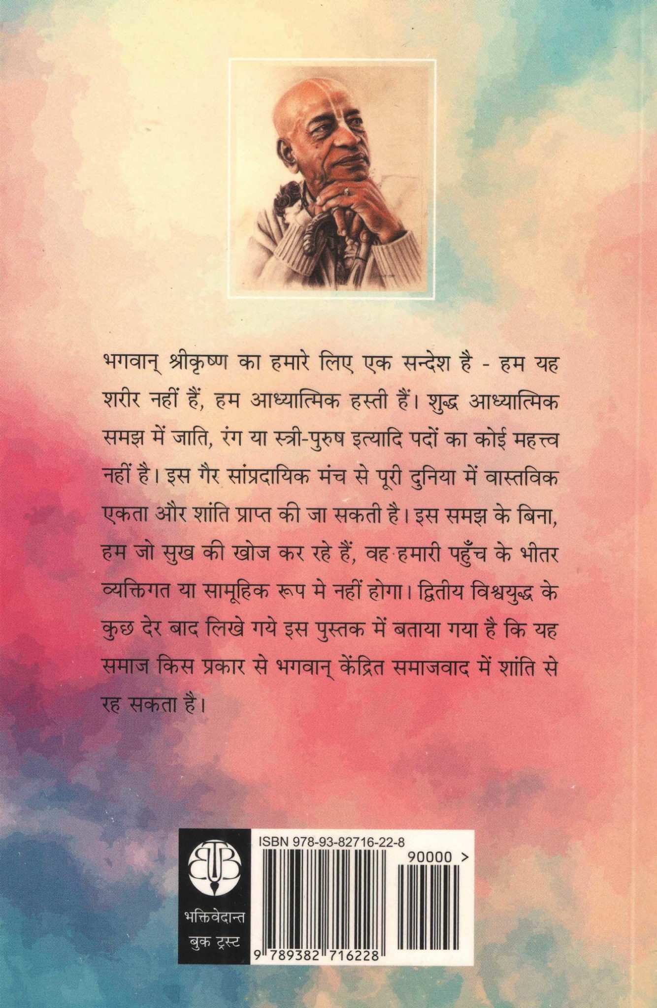 message-of-godhead-karma-yoga-hindi-wisdom-books-of-india