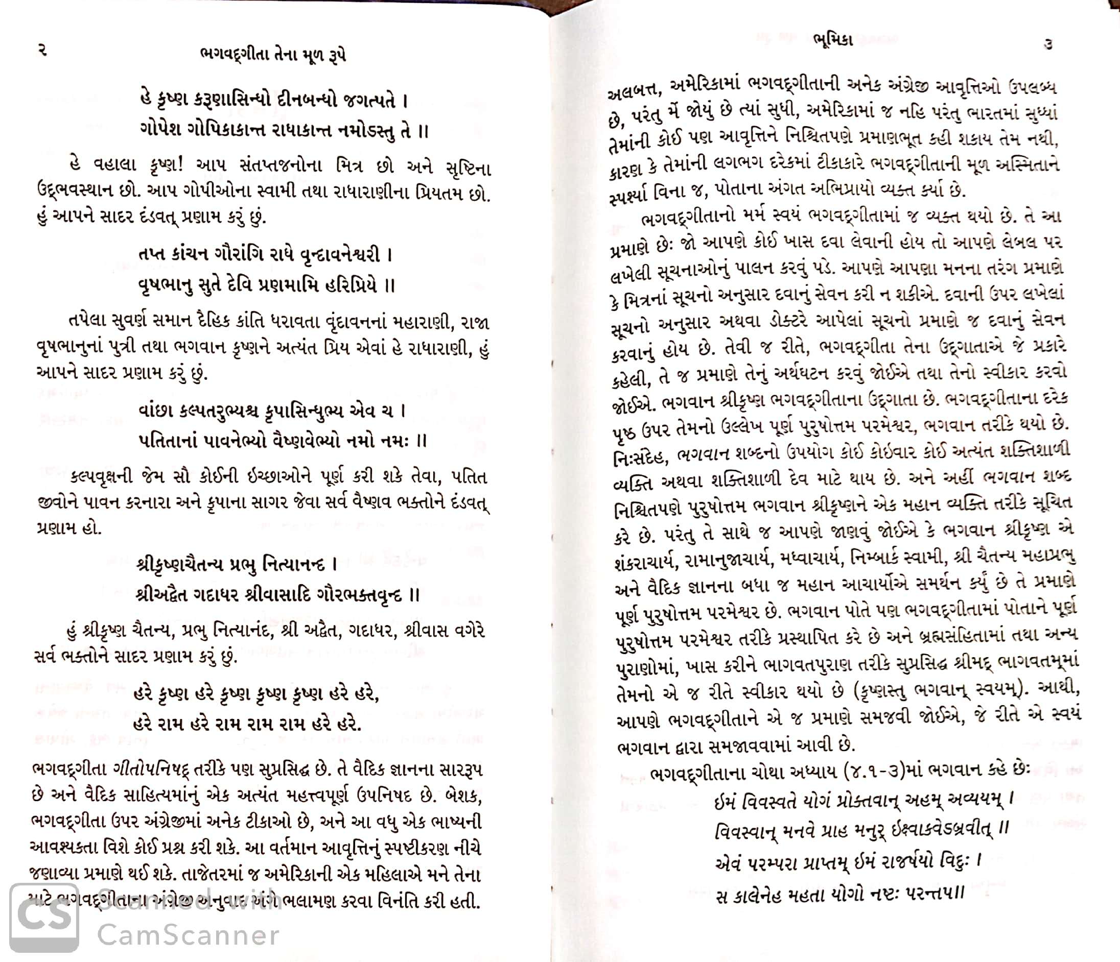 essay on dwarka in gujarati language