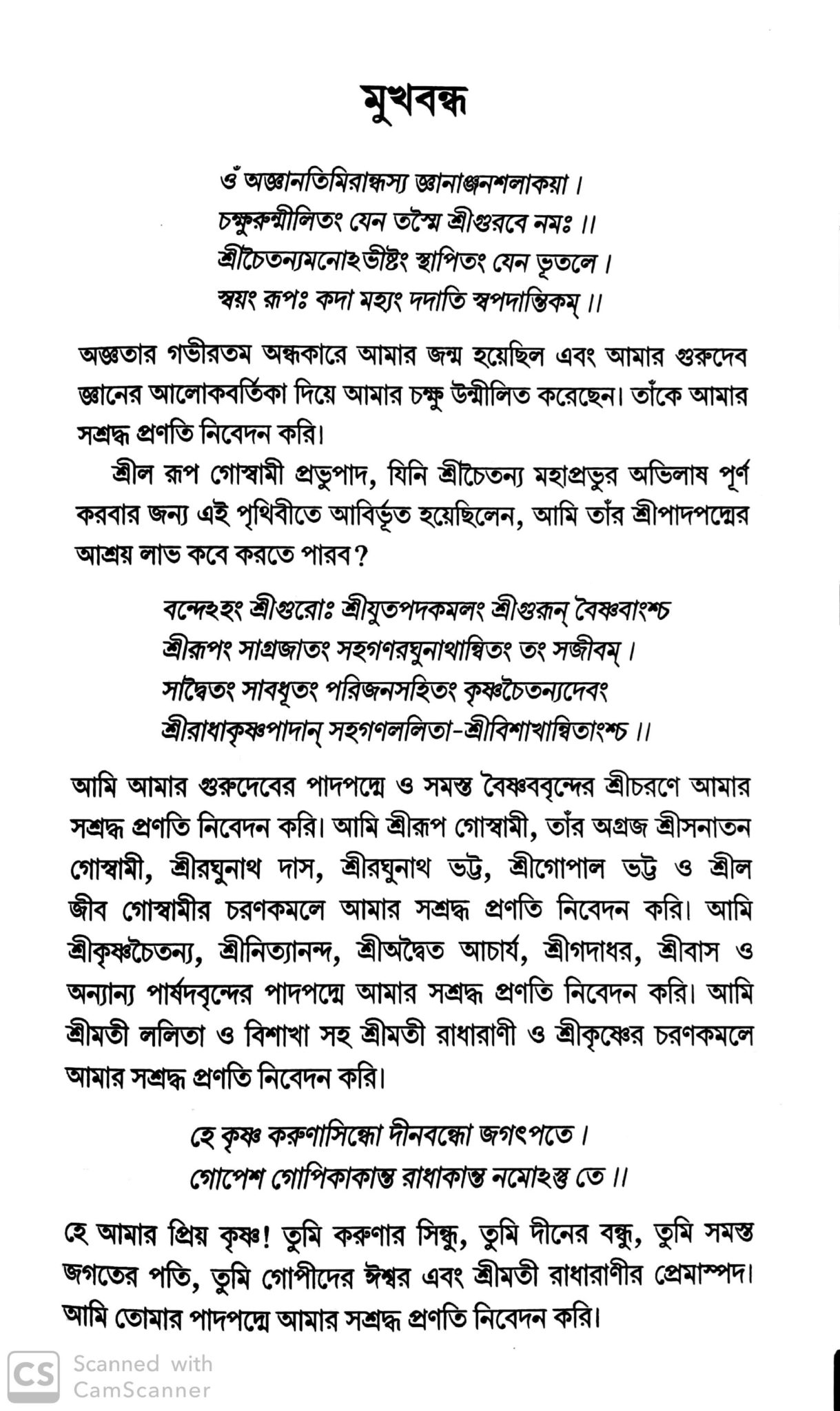 shrimad bhagwat gita in bengali pdf