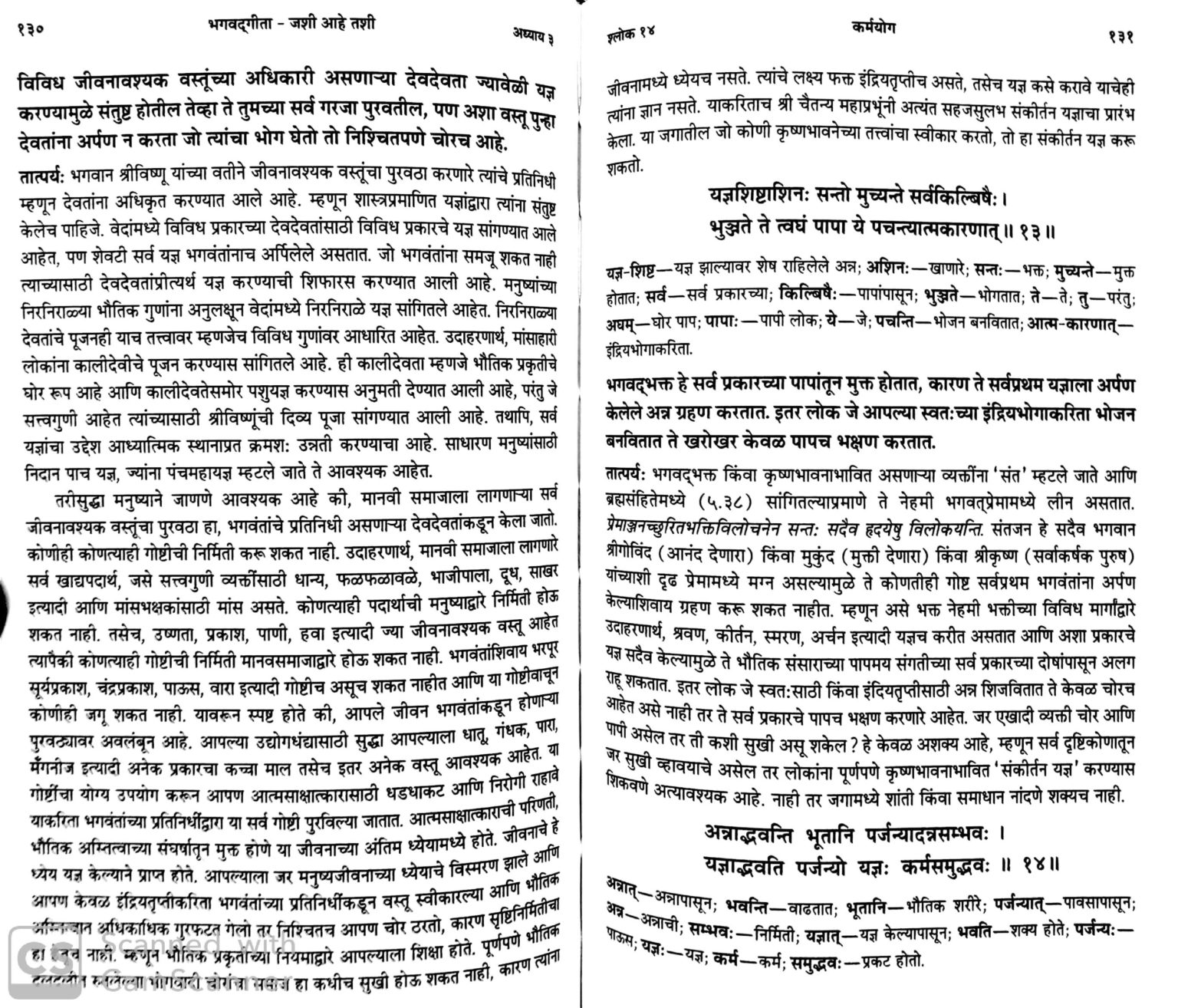 srimad bhagavad gita shloka