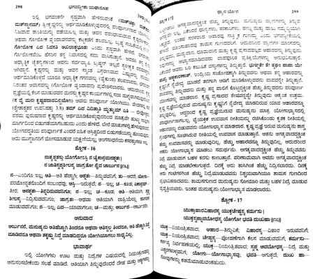 bhagavad gita in kannada pdf free download