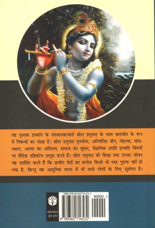 Hare Krishna Challenge Hindi BACK 546x800 