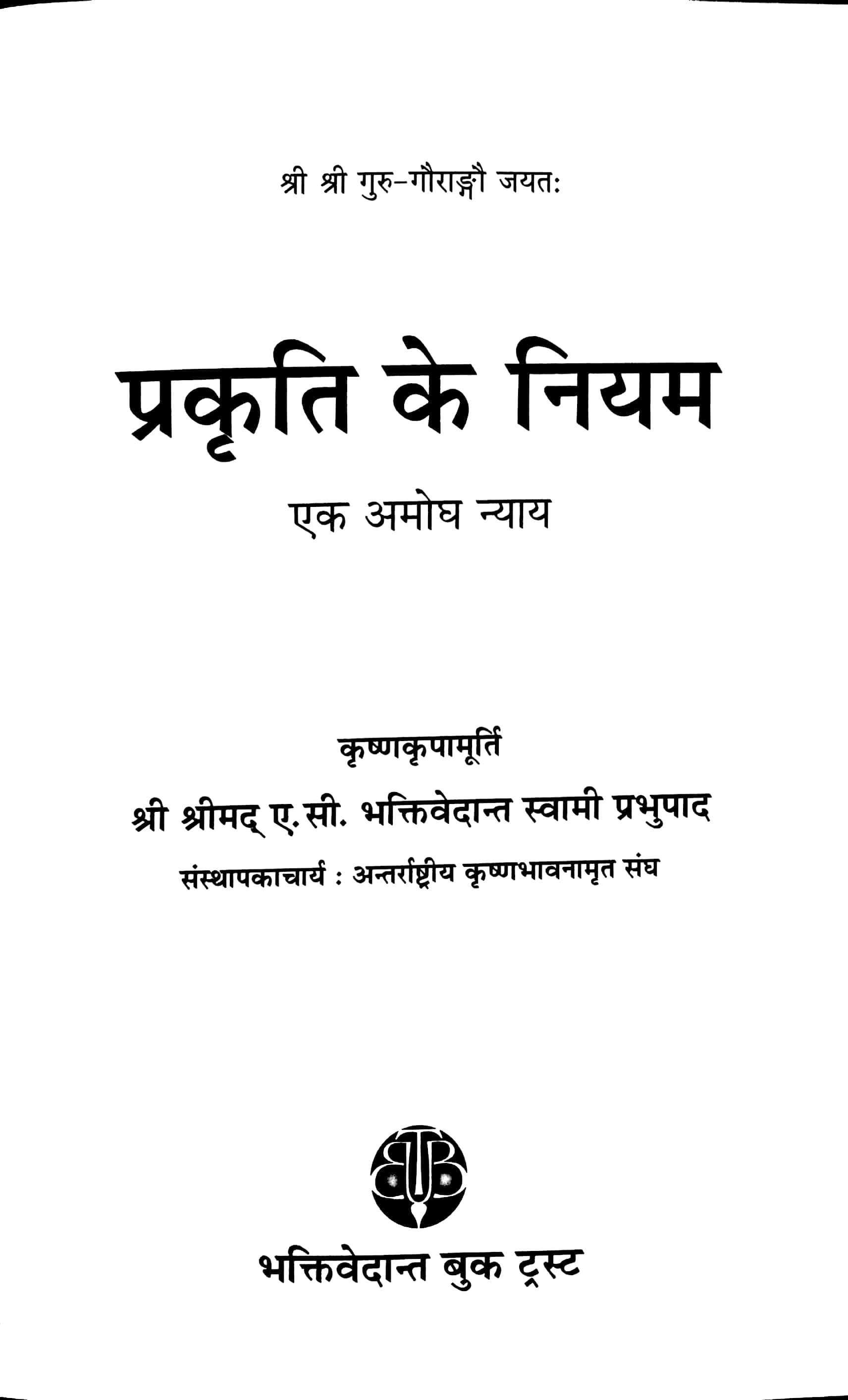 the-laws-of-nature-hindi-wisdom-books-of-india