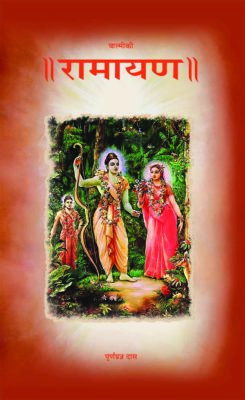 Hindi Ramayan (Valmiki Ramayana) | Wisdom Books Of India