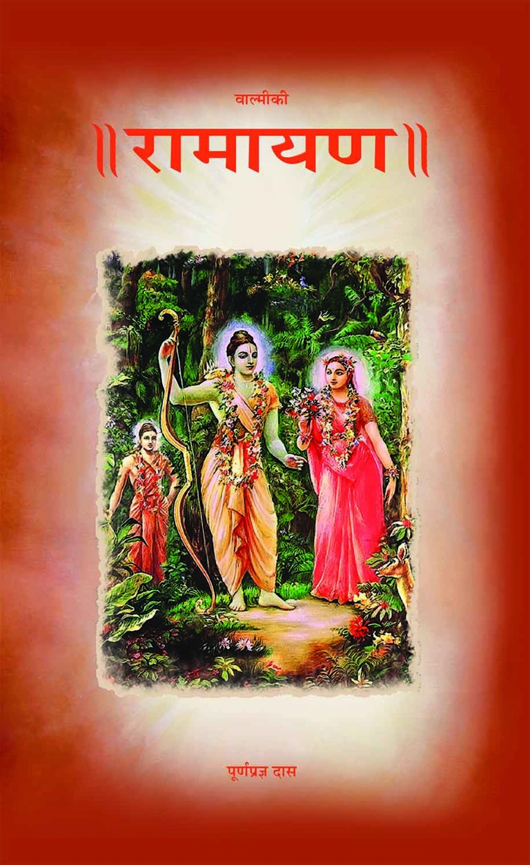 ramayan book review in hindi