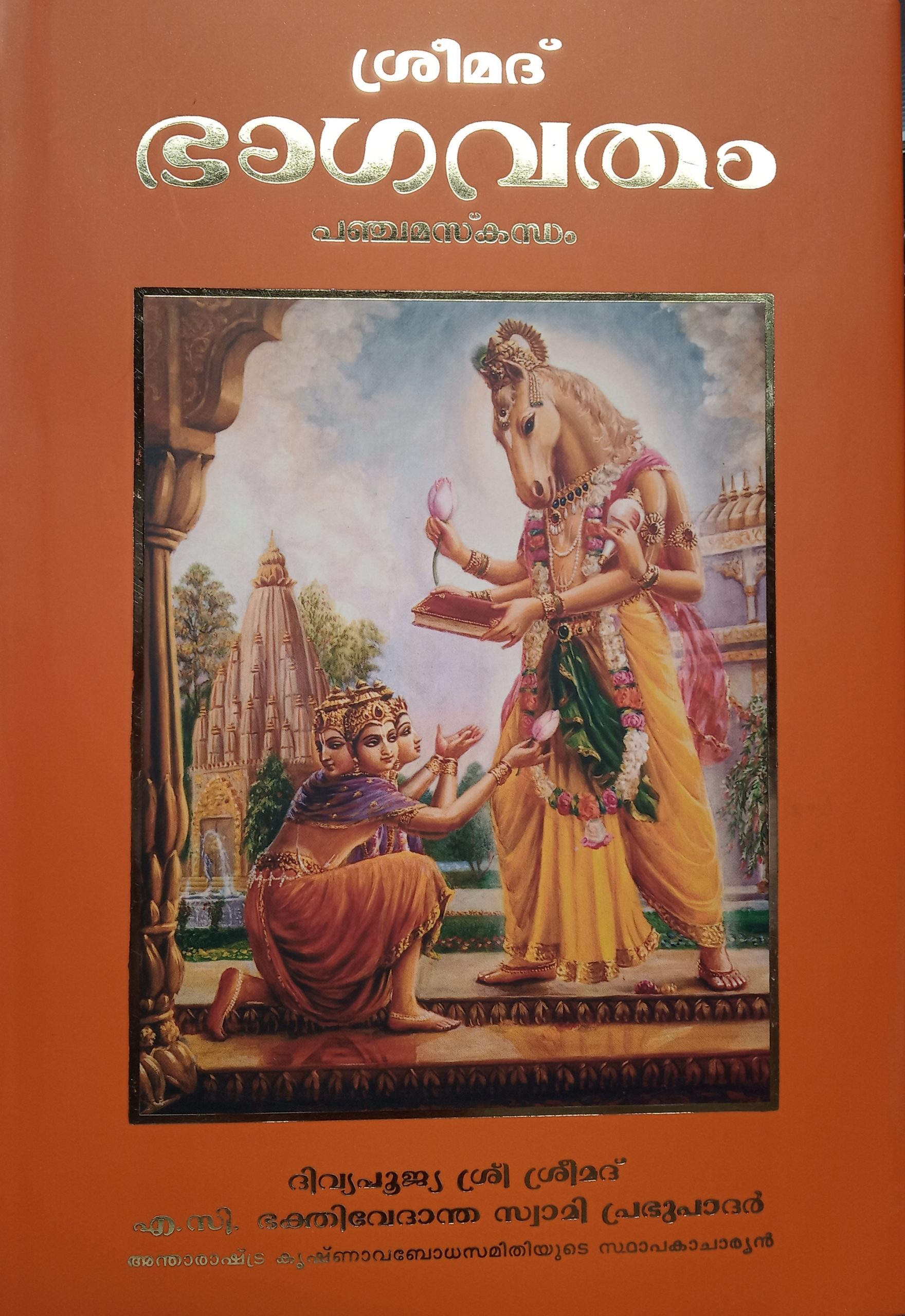 Wisdom Books of India