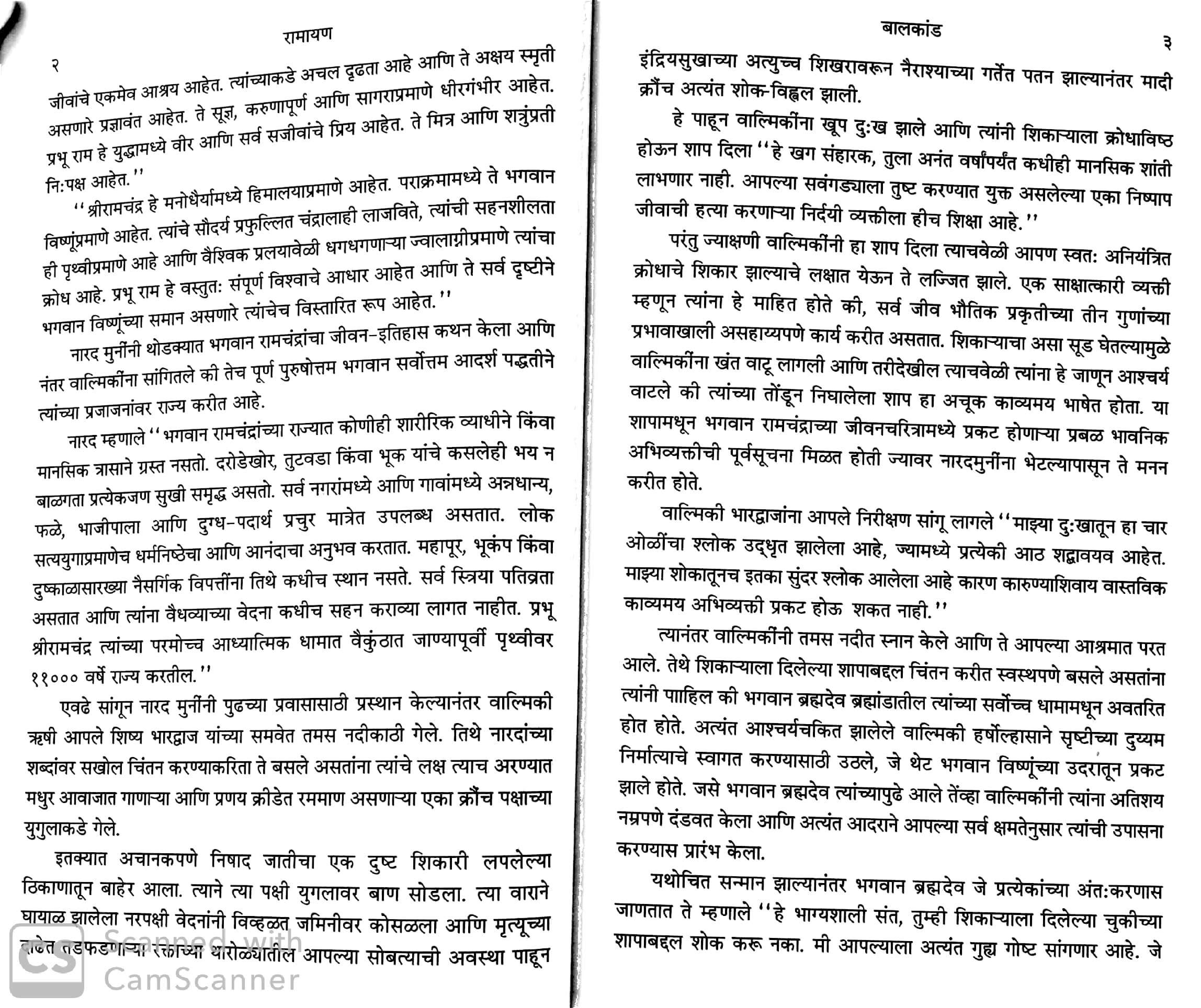 ramayan in gujarati pdf books