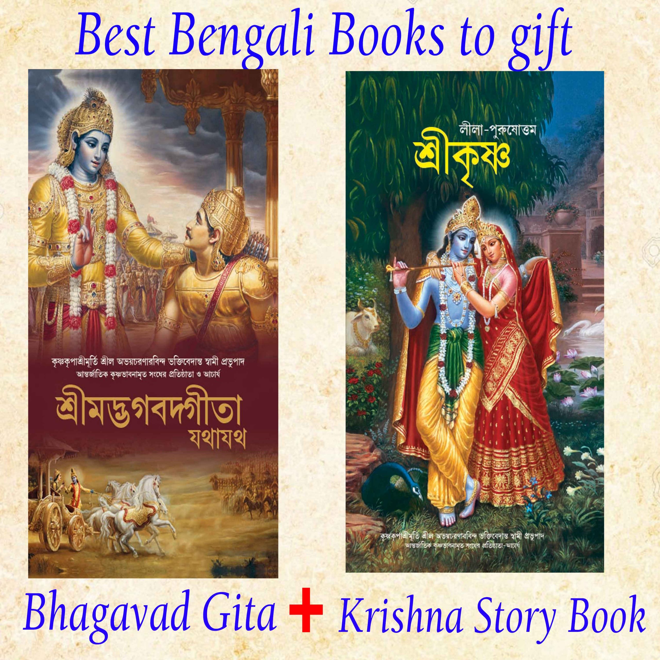 krishna-story-book-bhagavad-gita-bengali-wisdom-books-of-india