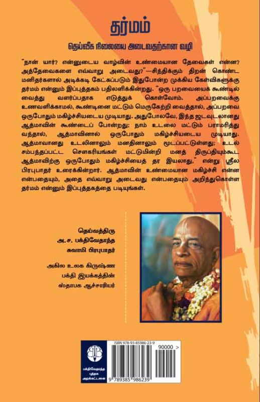 Tamil | Wisdom Books of India